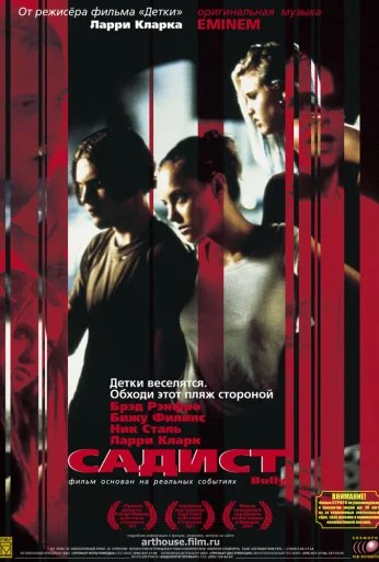 Садист (2001) онлайн бесплатно